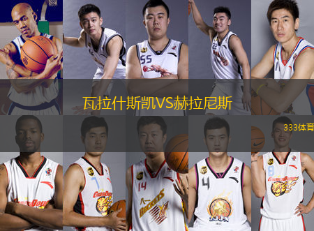 瓦拉什斯凱VS赫拉尼斯